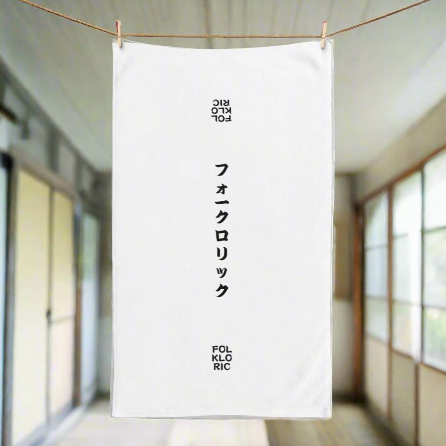 FOLKLORIC Hand Towel with Japanese Lettering Zen Design